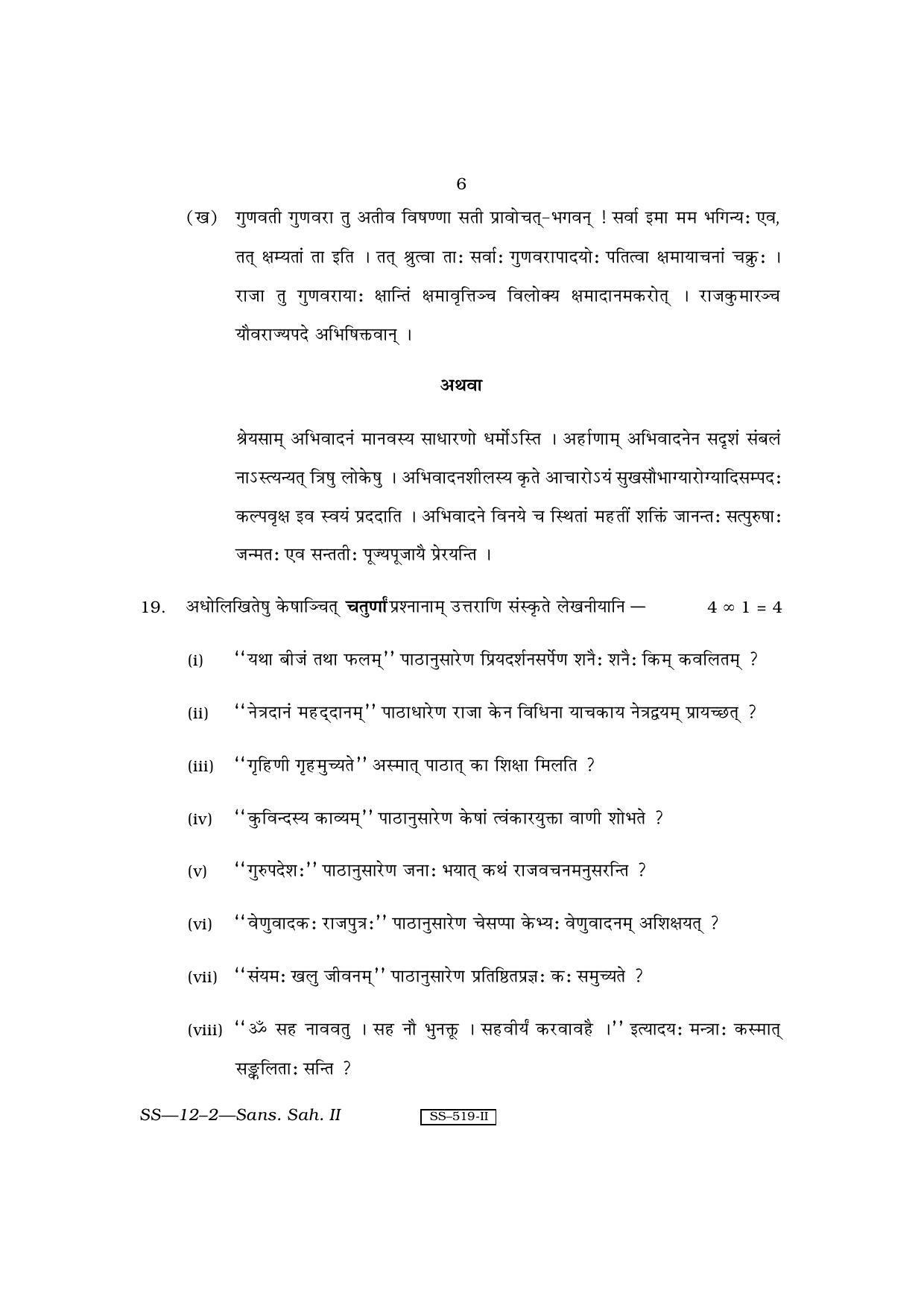 RBSE Class 12 Sanskrit Sahitya - II 2010 Question Paper - Page 6
