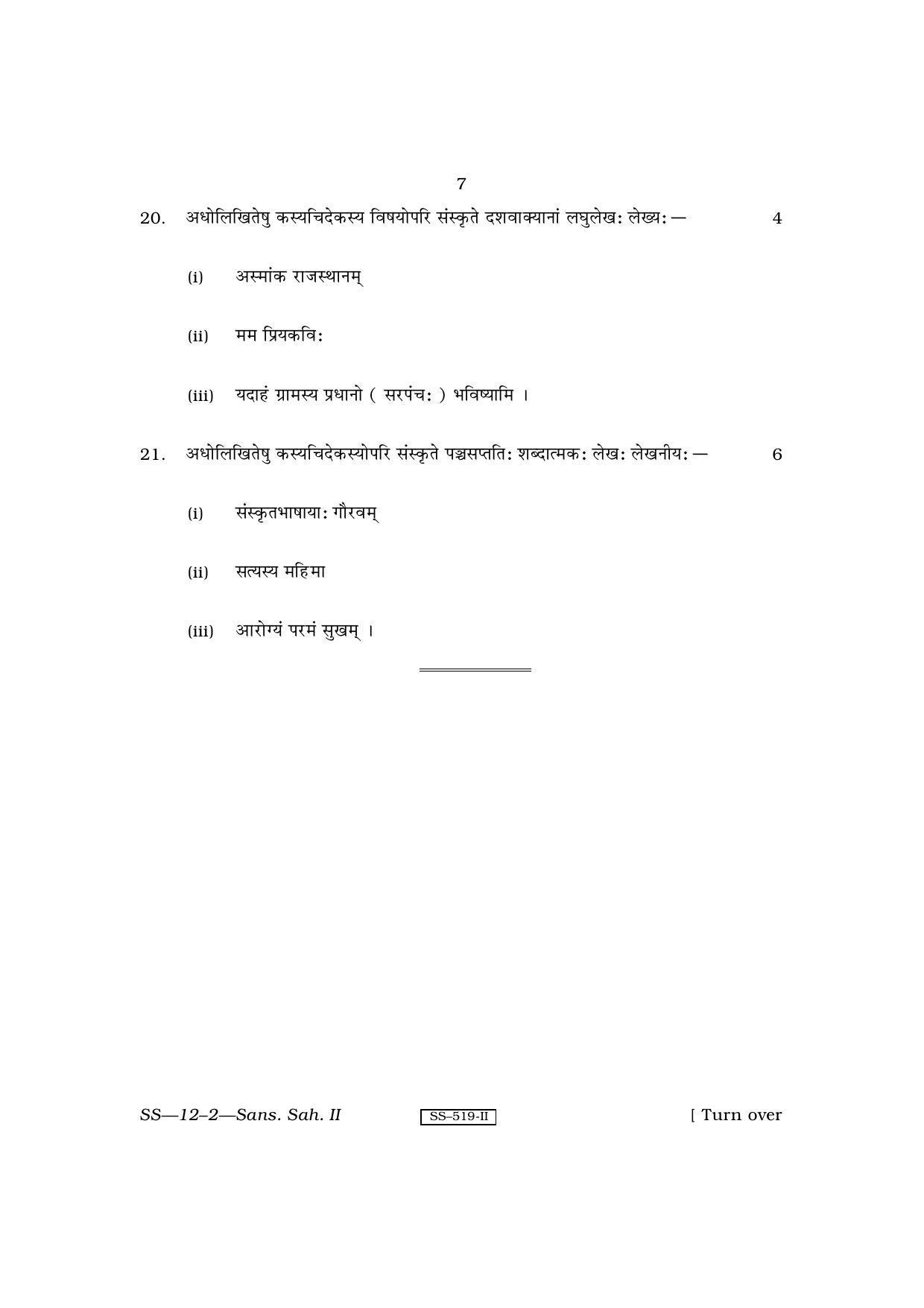 RBSE Class 12 Sanskrit Sahitya - II 2010 Question Paper - Page 7