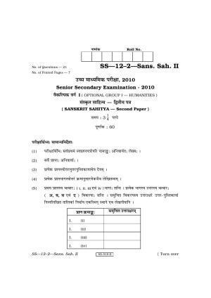 RBSE Class 12 Sanskrit Sahitya - II 2010 Question Paper