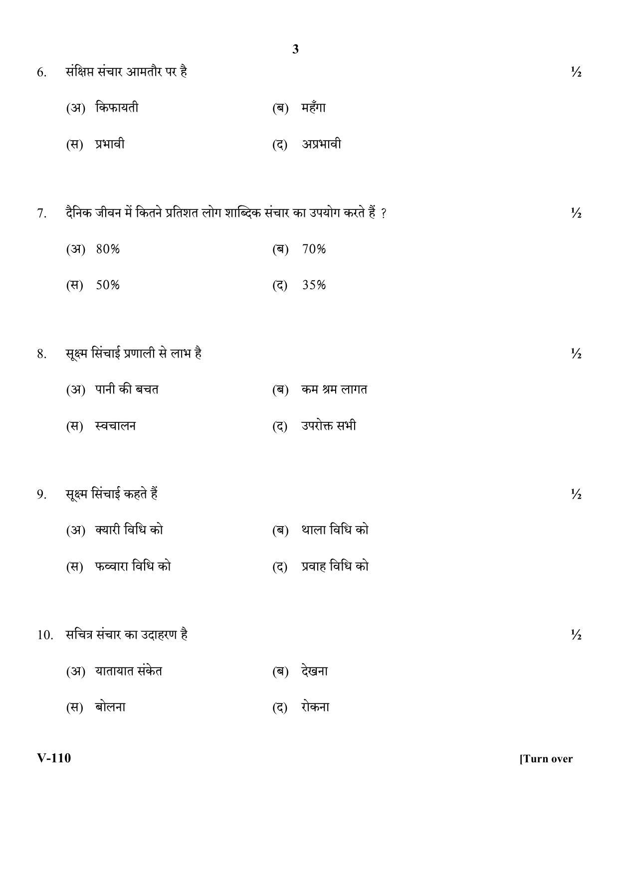 RBSE 2018 Micro-irrigation Agriculture Class IX (Vocational) Question Paper  - Page 3