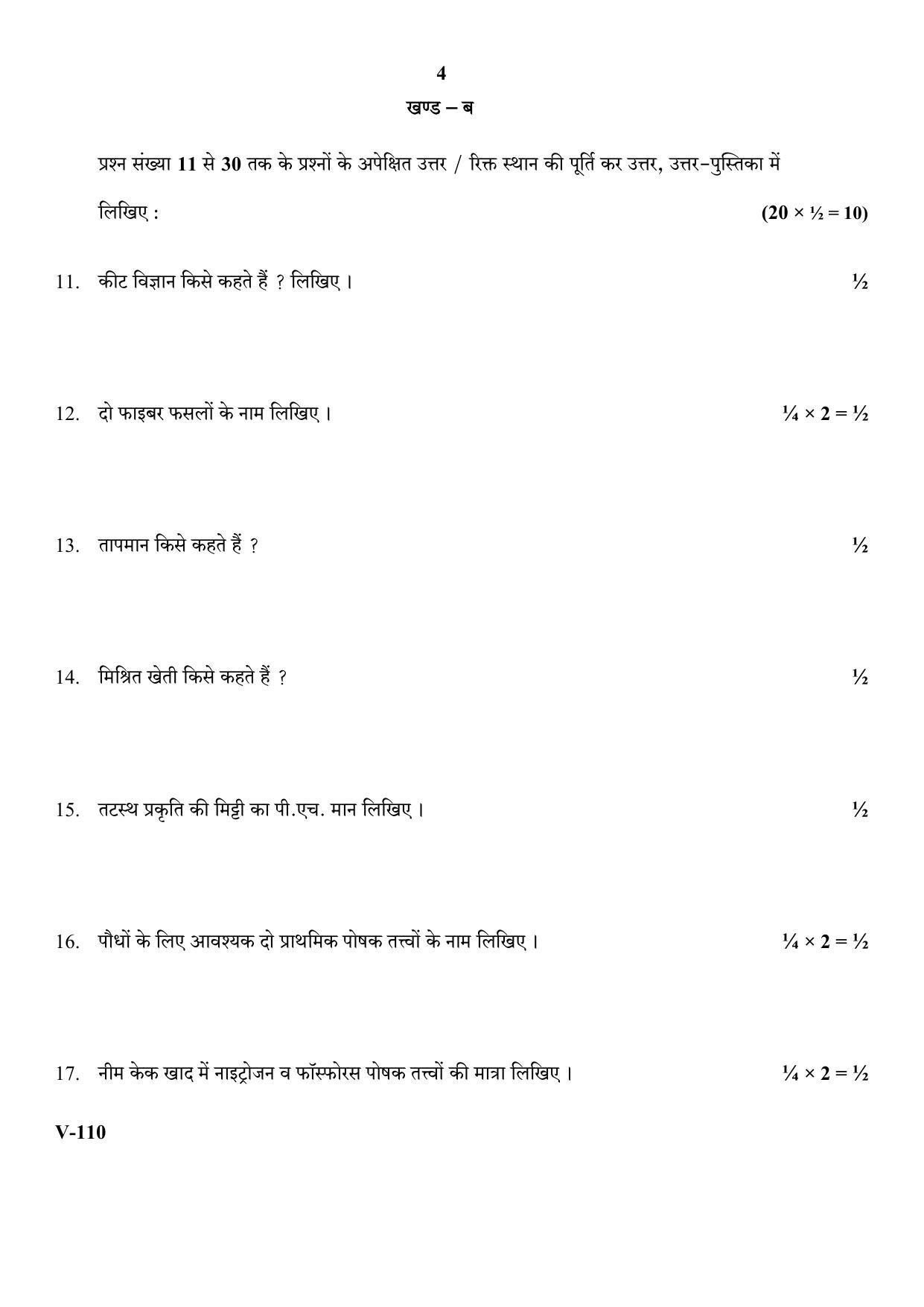 RBSE 2018 Micro-irrigation Agriculture Class IX (Vocational) Question Paper  - Page 4
