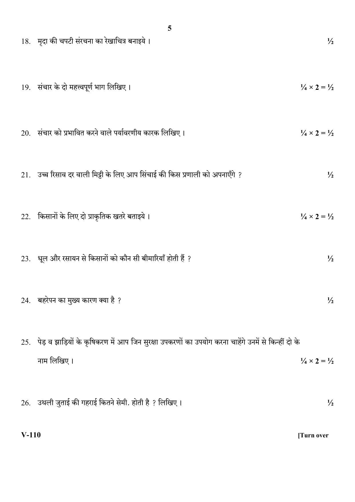 RBSE 2018 Micro-irrigation Agriculture Class IX (Vocational) Question Paper  - Page 5