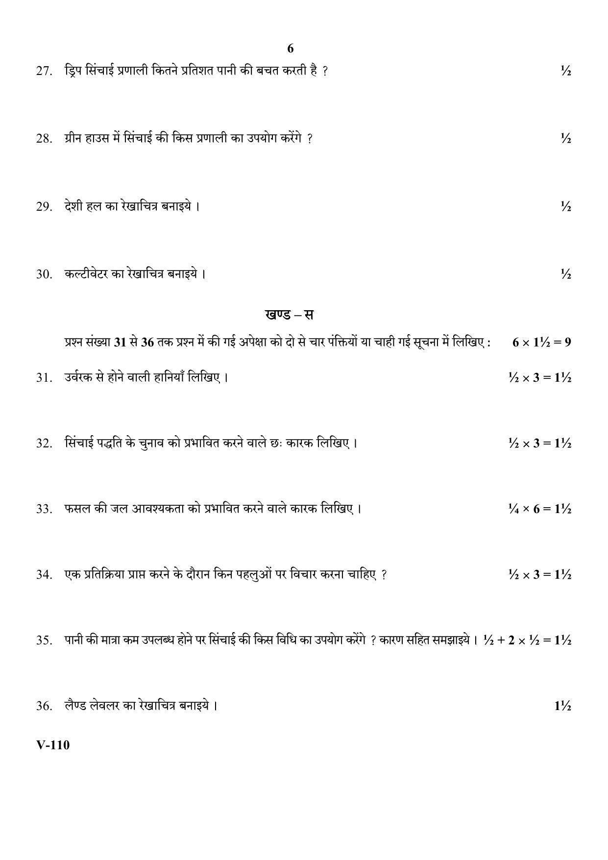RBSE 2018 Micro-irrigation Agriculture Class IX (Vocational) Question Paper  - Page 6