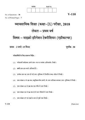 RBSE 2018 Micro-irrigation Agriculture Class IX (Vocational) Question Paper 