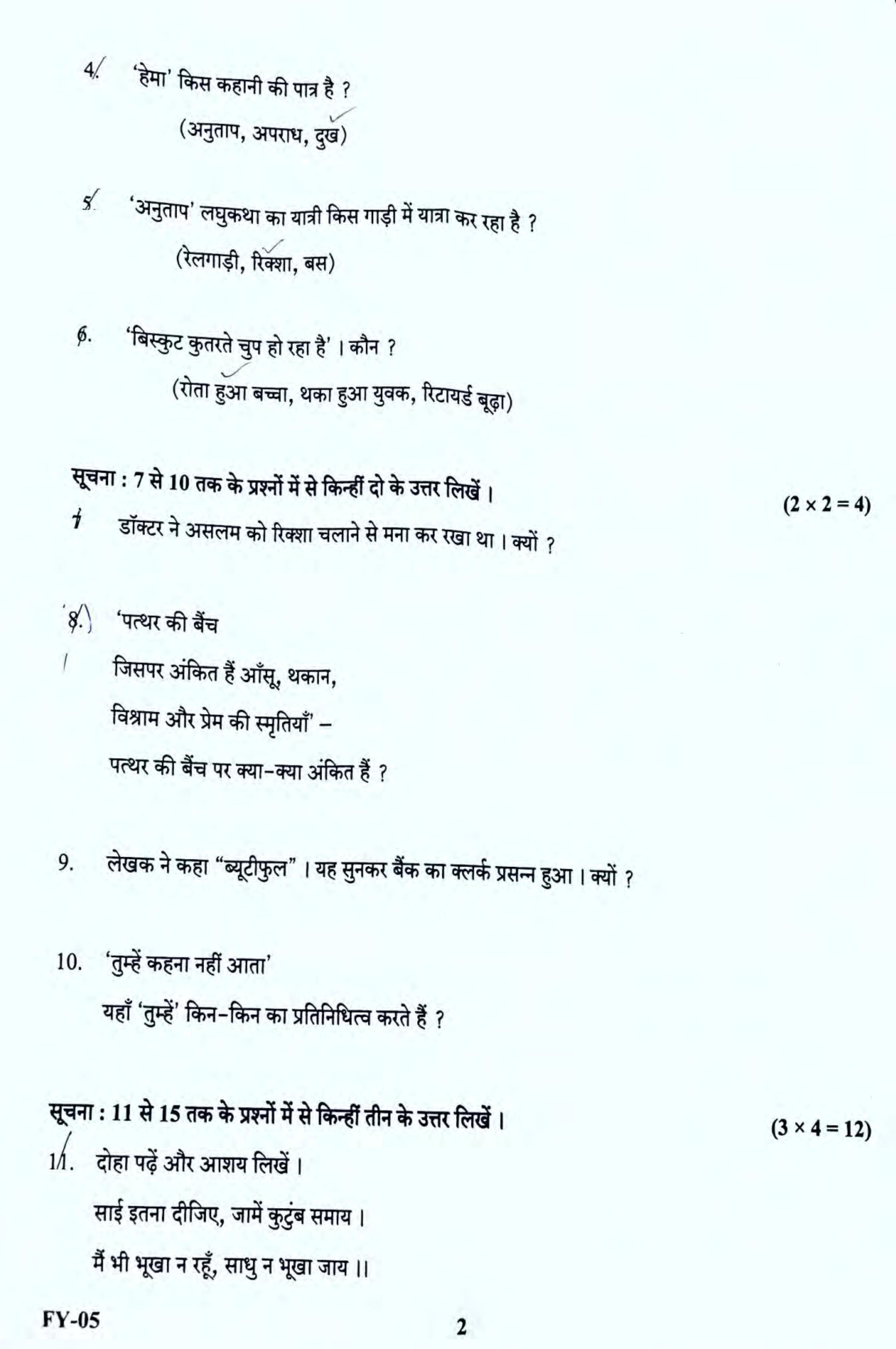 Kerala Plus One 2022 Hindi Question Papers - Page 2