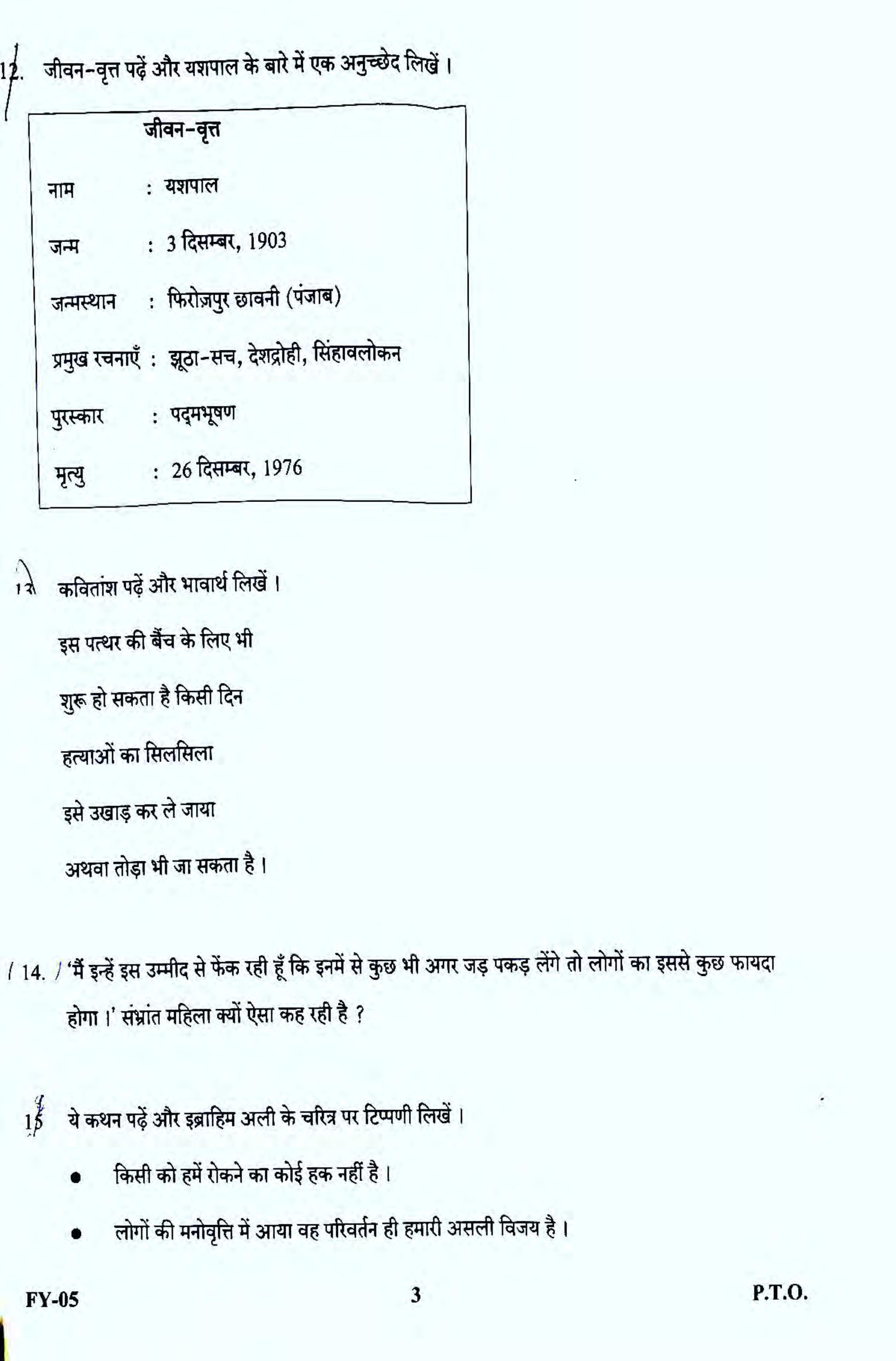 Kerala Plus One 2022 Hindi Question Papers - Page 3