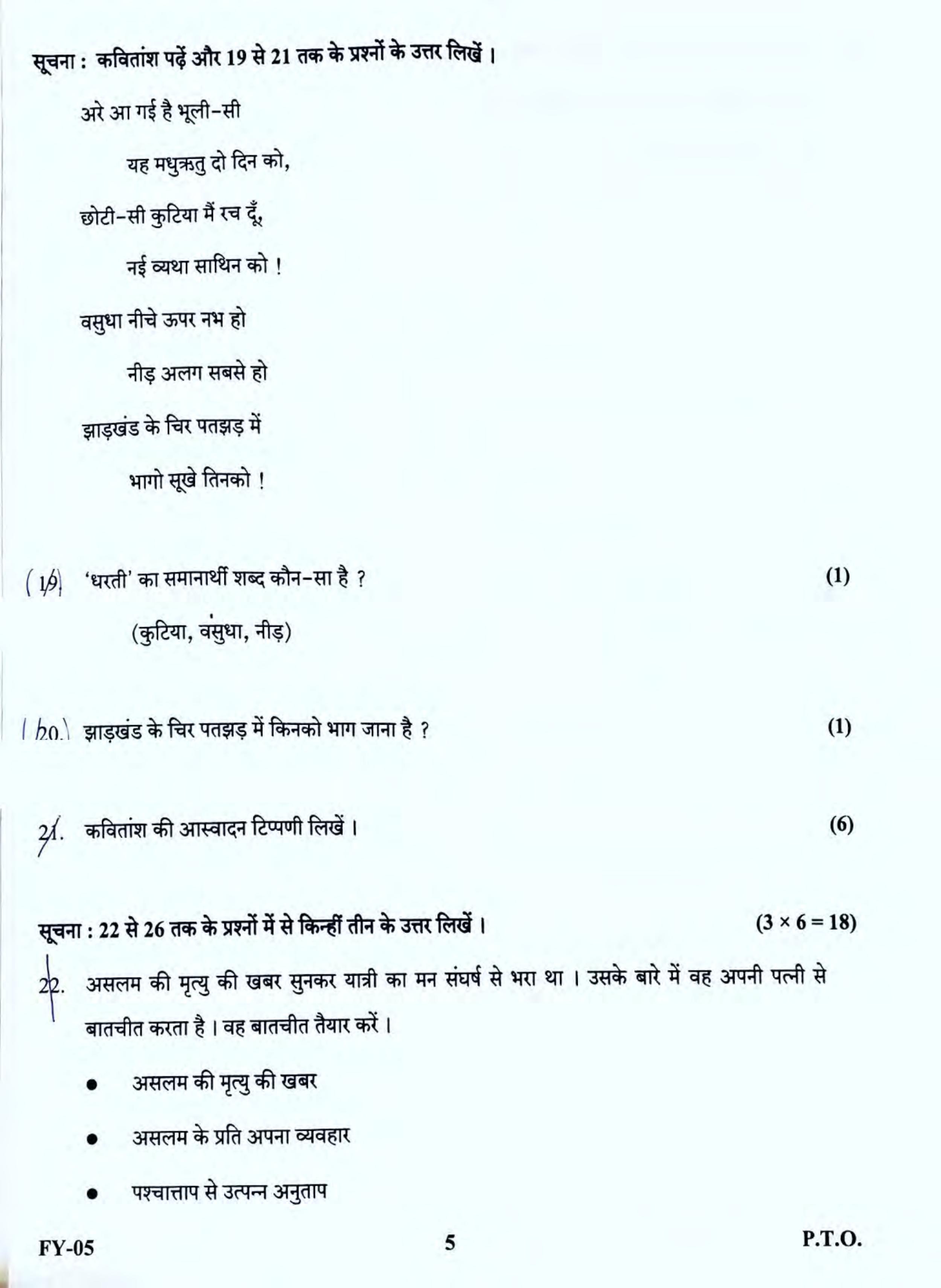 Kerala Plus One 2022 Hindi Question Papers - Page 5