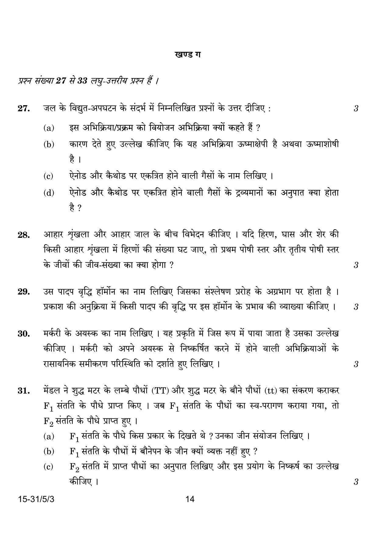 CBSE Class 10 31-5-3 Science 2024 Question Paper - Page 14