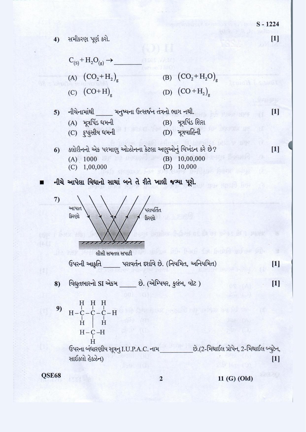 Gujarat Board Class 10th Science Guj. Med. Old May 2021 Question Paper - Page 2