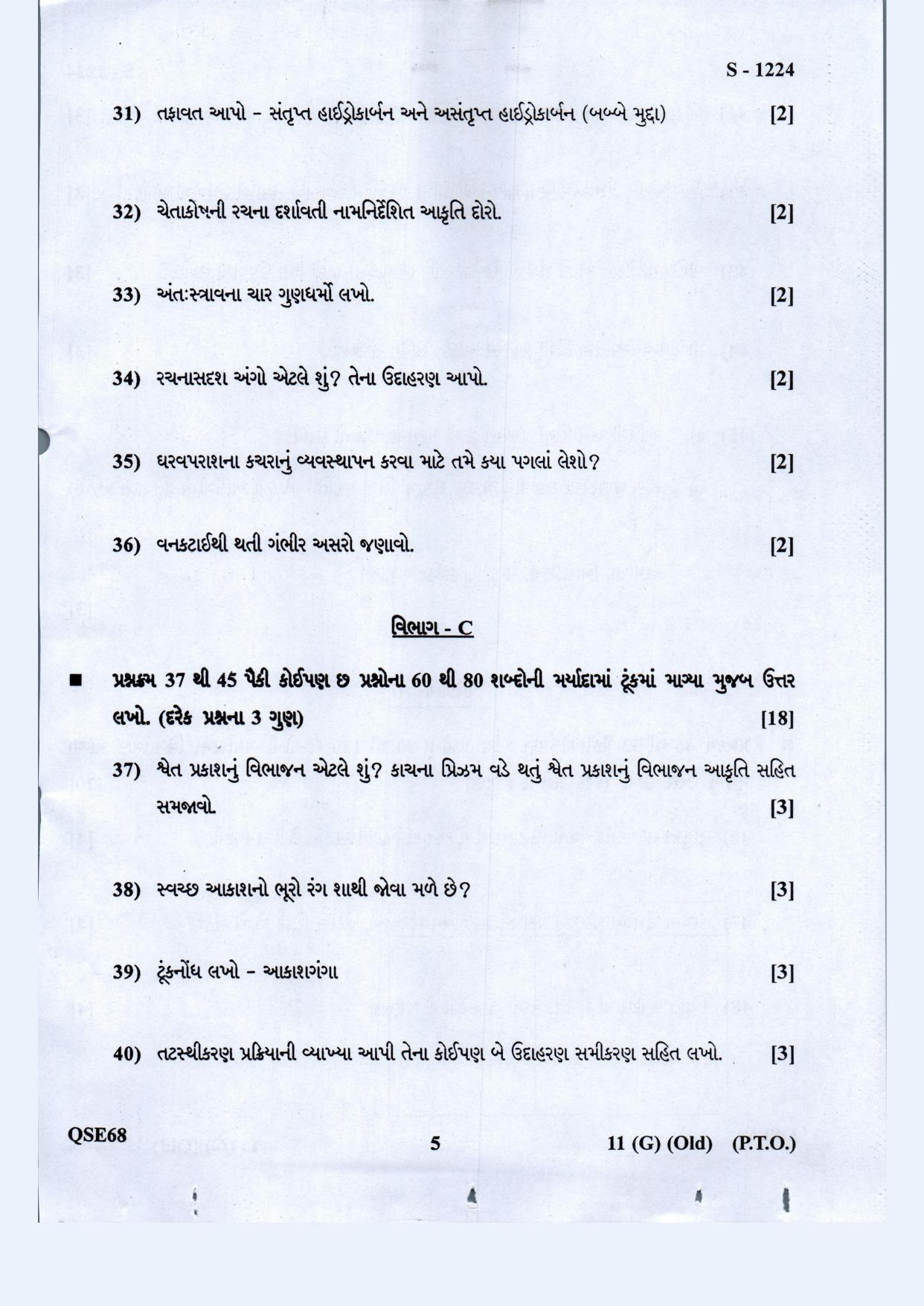 Gujarat Board Class 10th Science Guj. Med. Old May 2021 Question Paper - Page 5