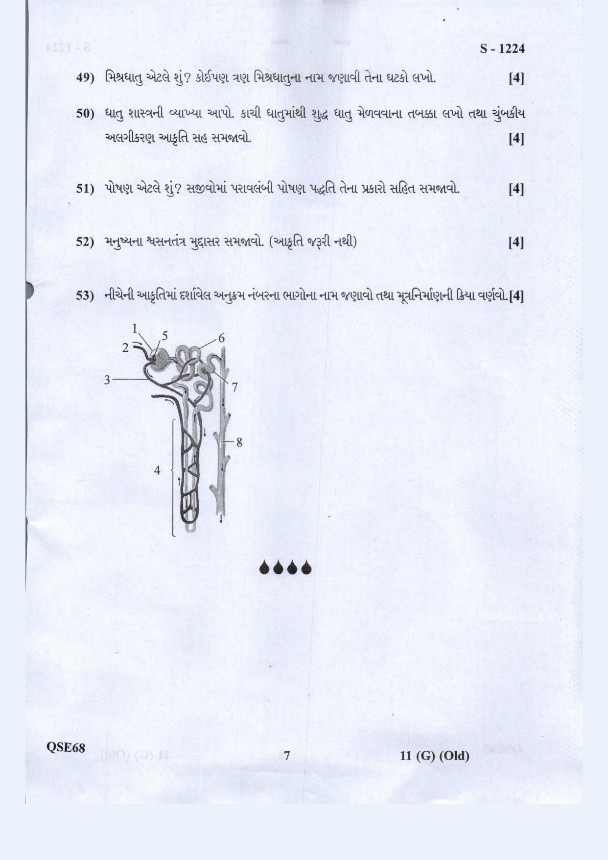 Gujarat Board Class 10th Science Guj. Med. Old May 2021 Question Paper - Page 7