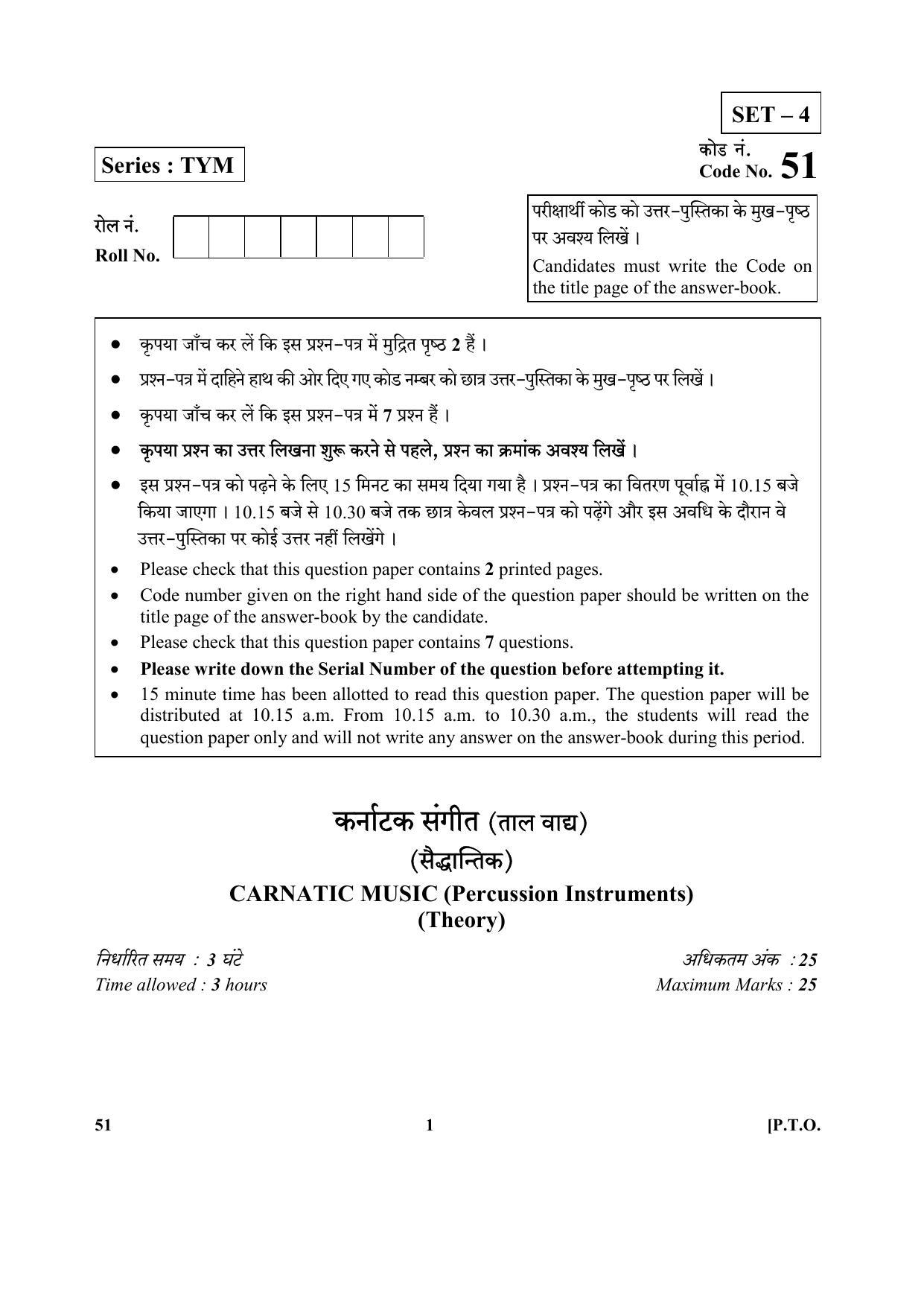 CBSE Class 10 51 (Carnatic Music) (Precussion Inst.) 2018 Question Paper - Page 1