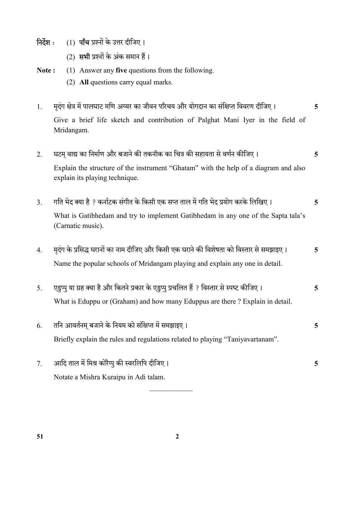 CBSE Class 10 51 (Carnatic Music) (Precussion Inst.) 2018 Question Paper - Page 2