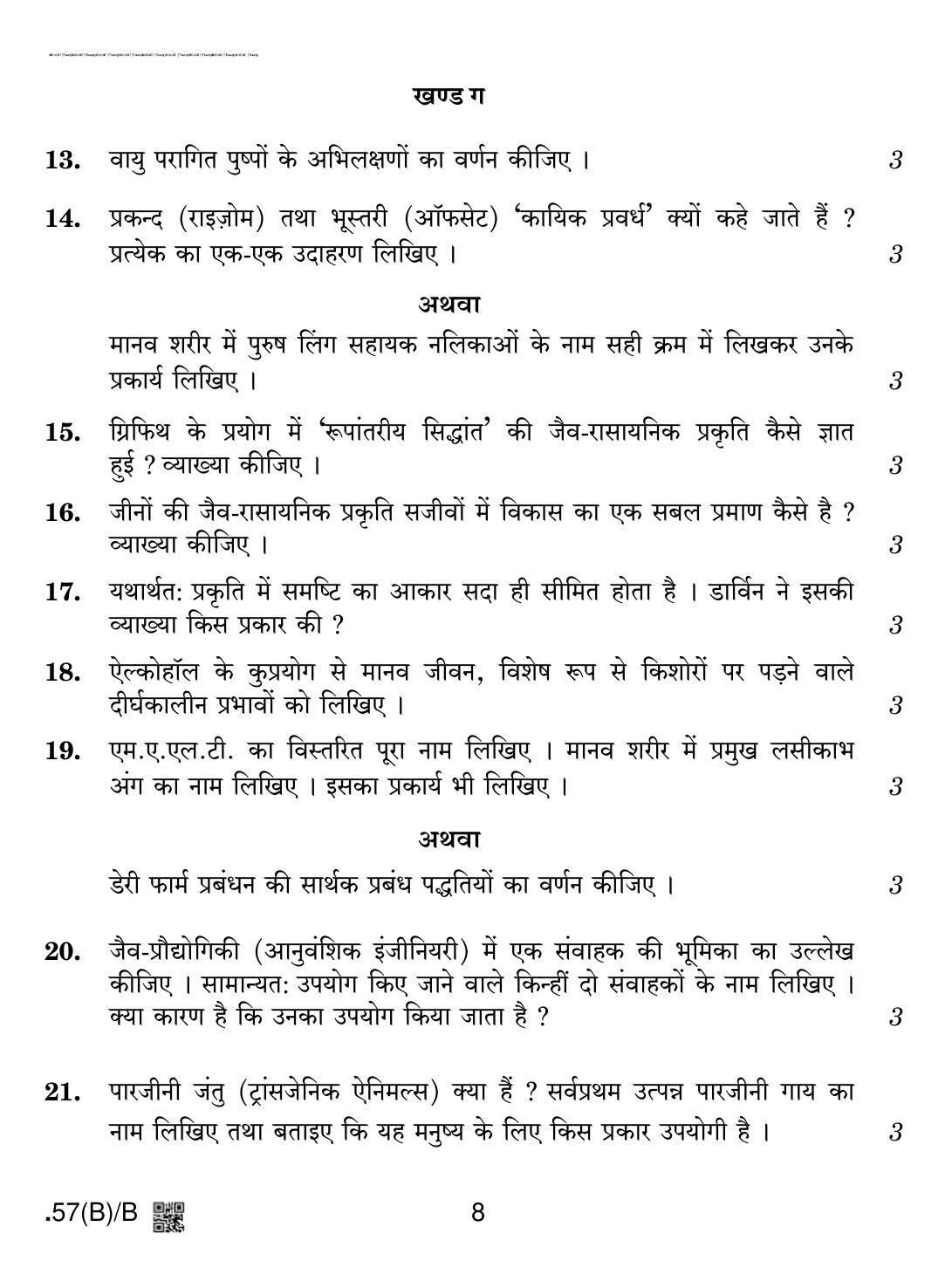 CBSE Class 12 57(B)-C - Biology For Blind Candidates 2020 Compartment Question Paper - Page 8