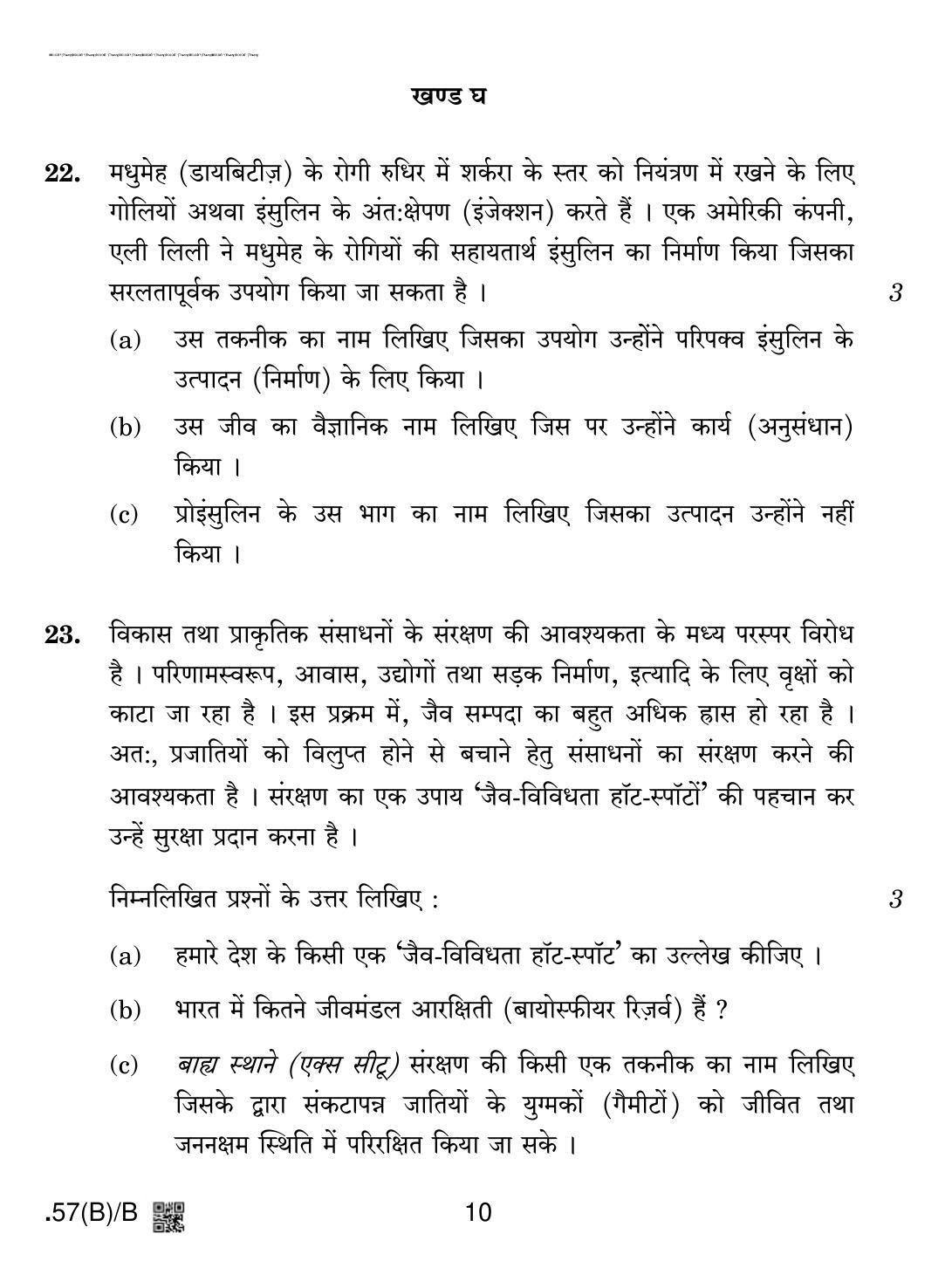 CBSE Class 12 57(B)-C - Biology For Blind Candidates 2020 Compartment Question Paper - Page 10