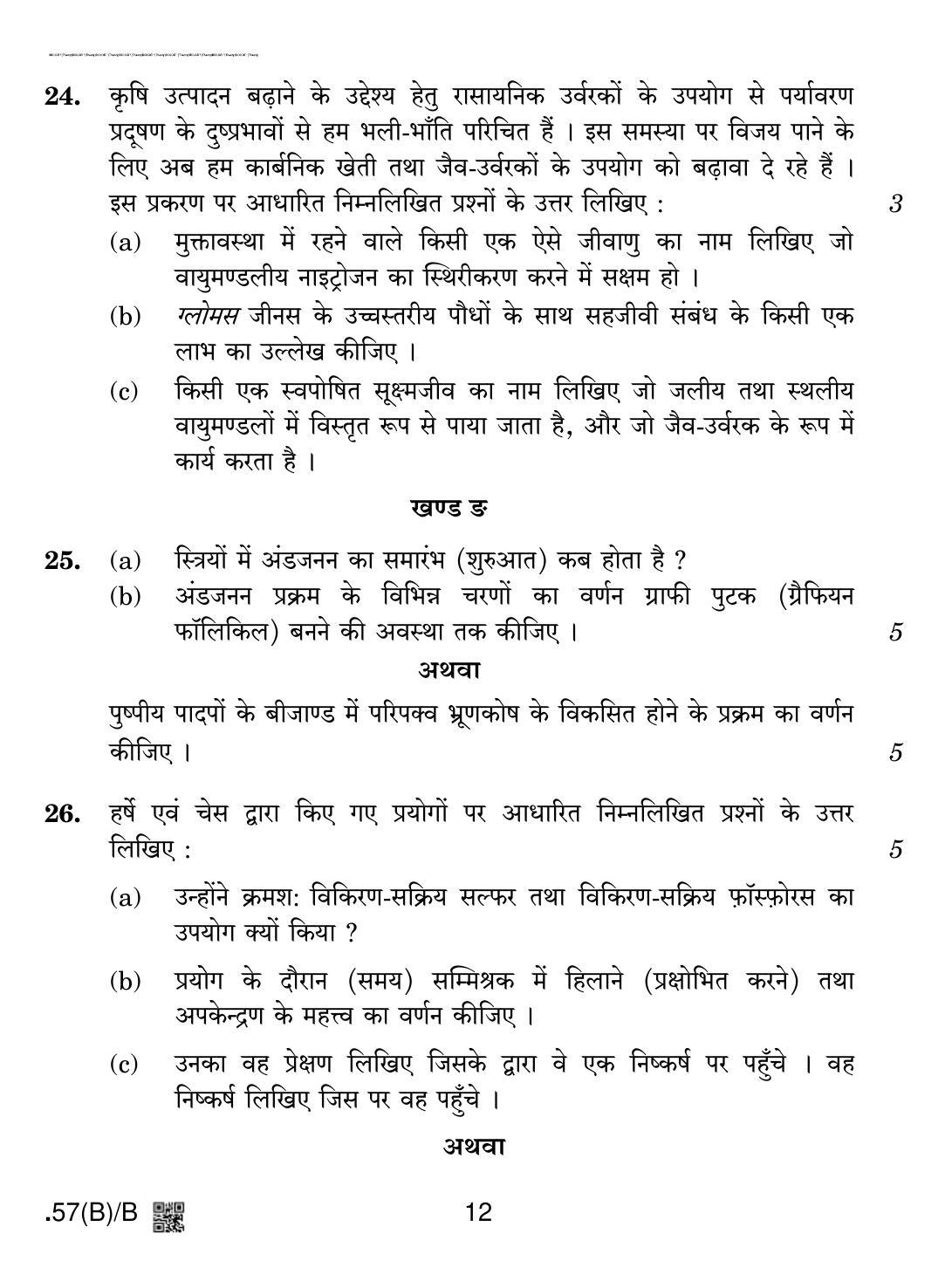 CBSE Class 12 57(B)-C - Biology For Blind Candidates 2020 Compartment Question Paper - Page 12