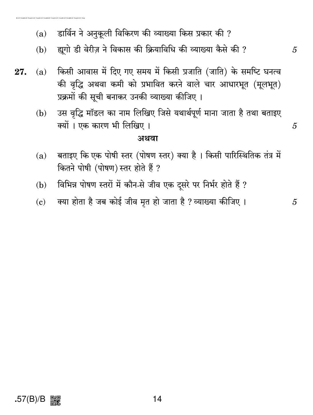 CBSE Class 12 57(B)-C - Biology For Blind Candidates 2020 Compartment Question Paper - Page 14