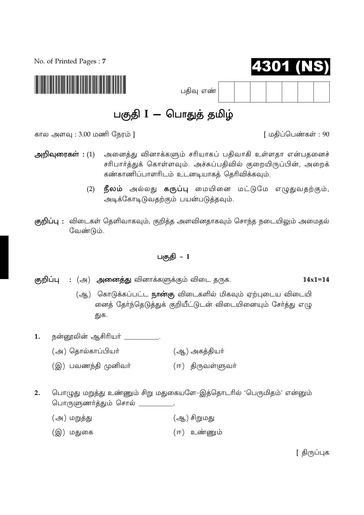 Tamil Nadu Board 11th / HSE 1 YEAR Paper II Sample Question Papers - Page 1