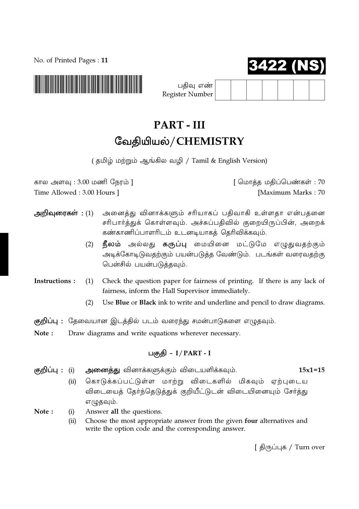 Tamil Nadu Board 11th / HSE 1 YEAR Paper II Sample Question Papers - Page 17
