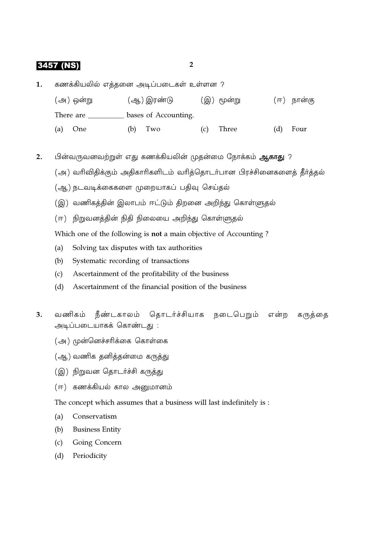 Tamil Nadu Board 11th / HSE 1 YEAR Paper II Sample Question Papers - Page 30