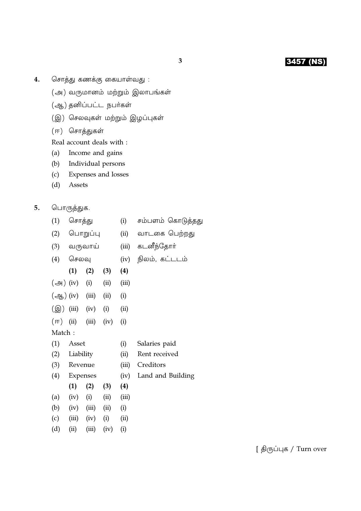 Tamil Nadu Board 11th / HSE 1 YEAR Paper II Sample Question Papers - Page 31