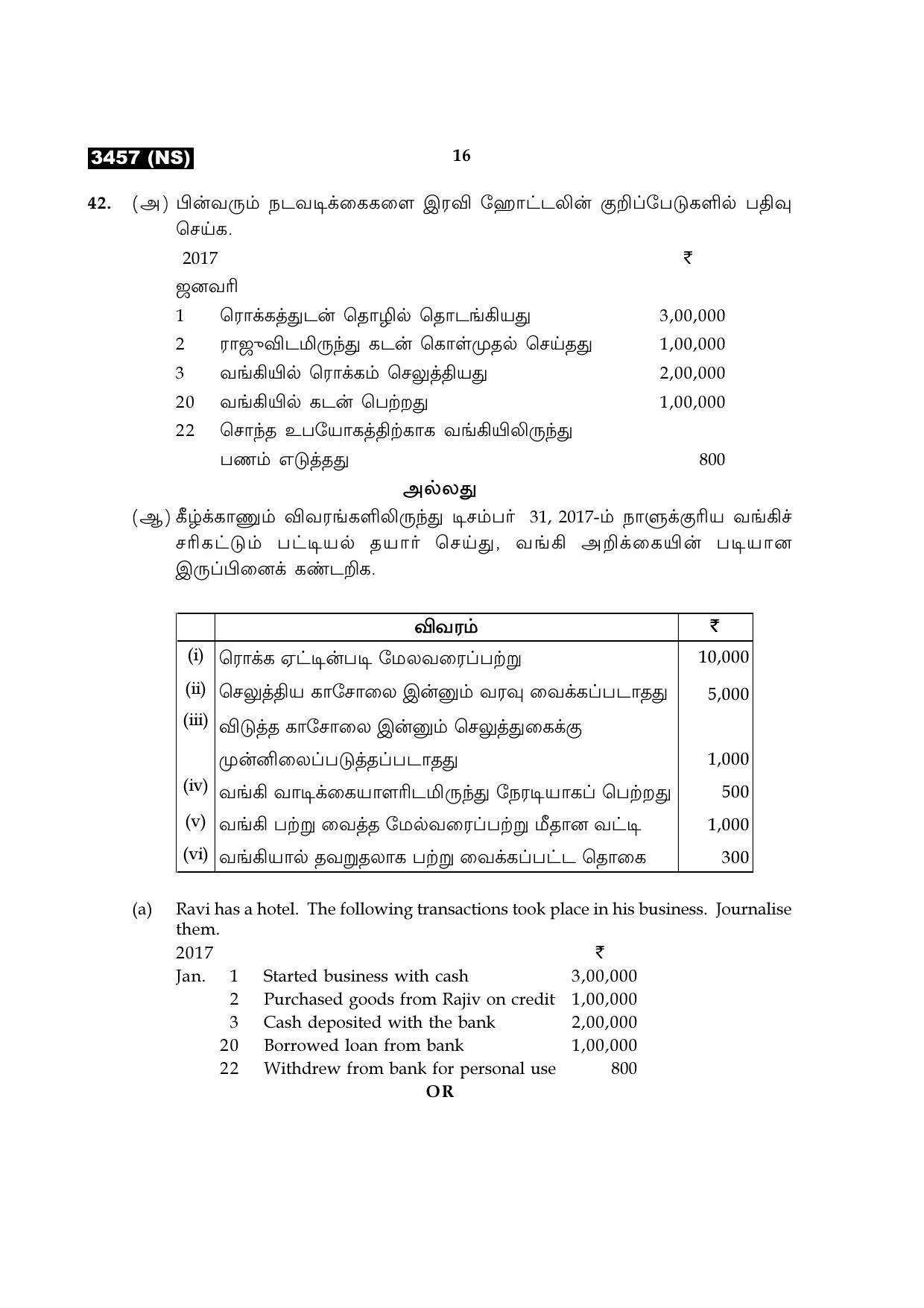 Tamil Nadu Board 11th / HSE 1 YEAR Paper II Sample Question Papers - Page 44