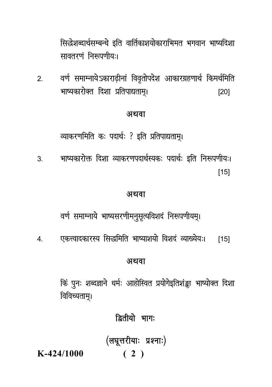 Sarguja University Question Paper - 2022 : Shastri Part One (10+2+3) 3 Y DC Navya Vyakranam Paper -3 Paper III - Page 2