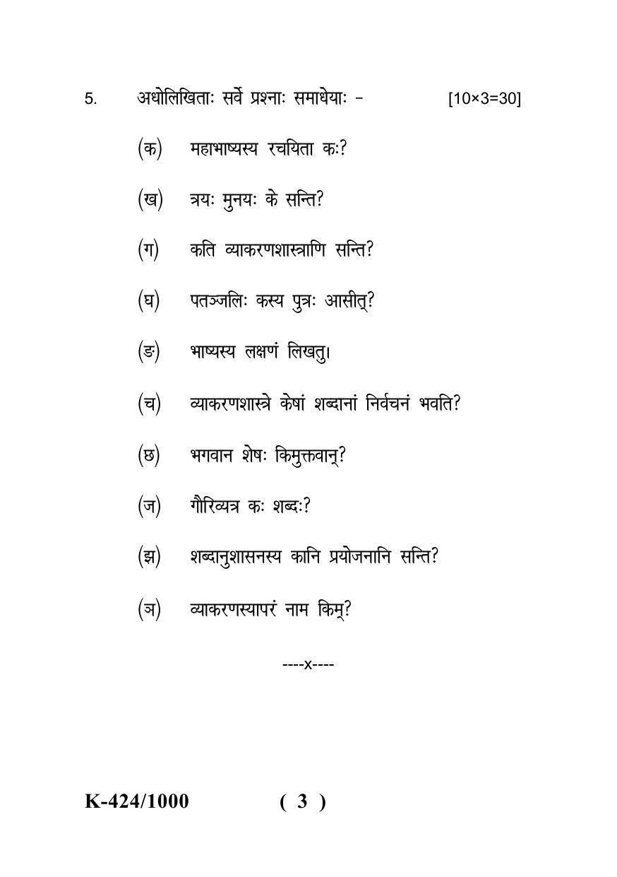 Sarguja University Question Paper - 2022 : Shastri Part One (10+2+3) 3 Y DC Navya Vyakranam Paper -3 Paper III - Page 3