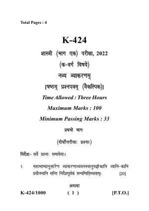 Sarguja University Question Paper - 2022 :   Shastri Part One (10+2+3) 3 Y DC Navya Vyakranam Paper -3 Paper III