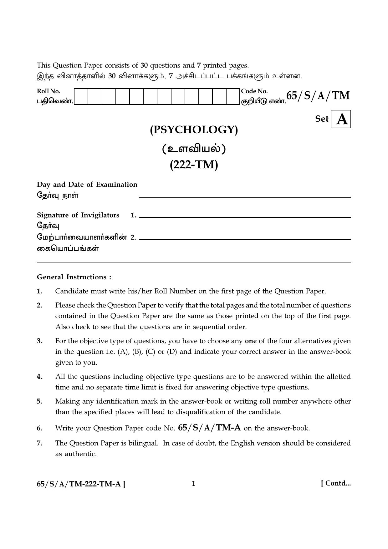 NIOS 2023 Class 10 Psychology (Tamil) Question Paper - Page 1