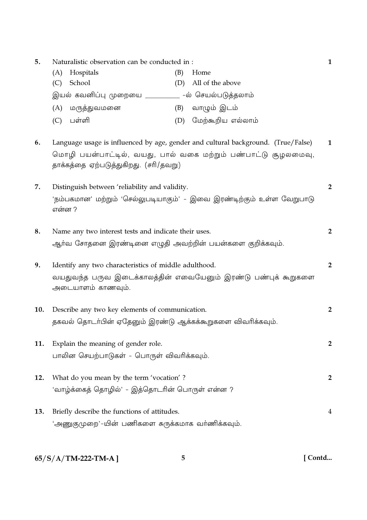 NIOS 2023 Class 10 Psychology (Tamil) Question Paper - Page 5