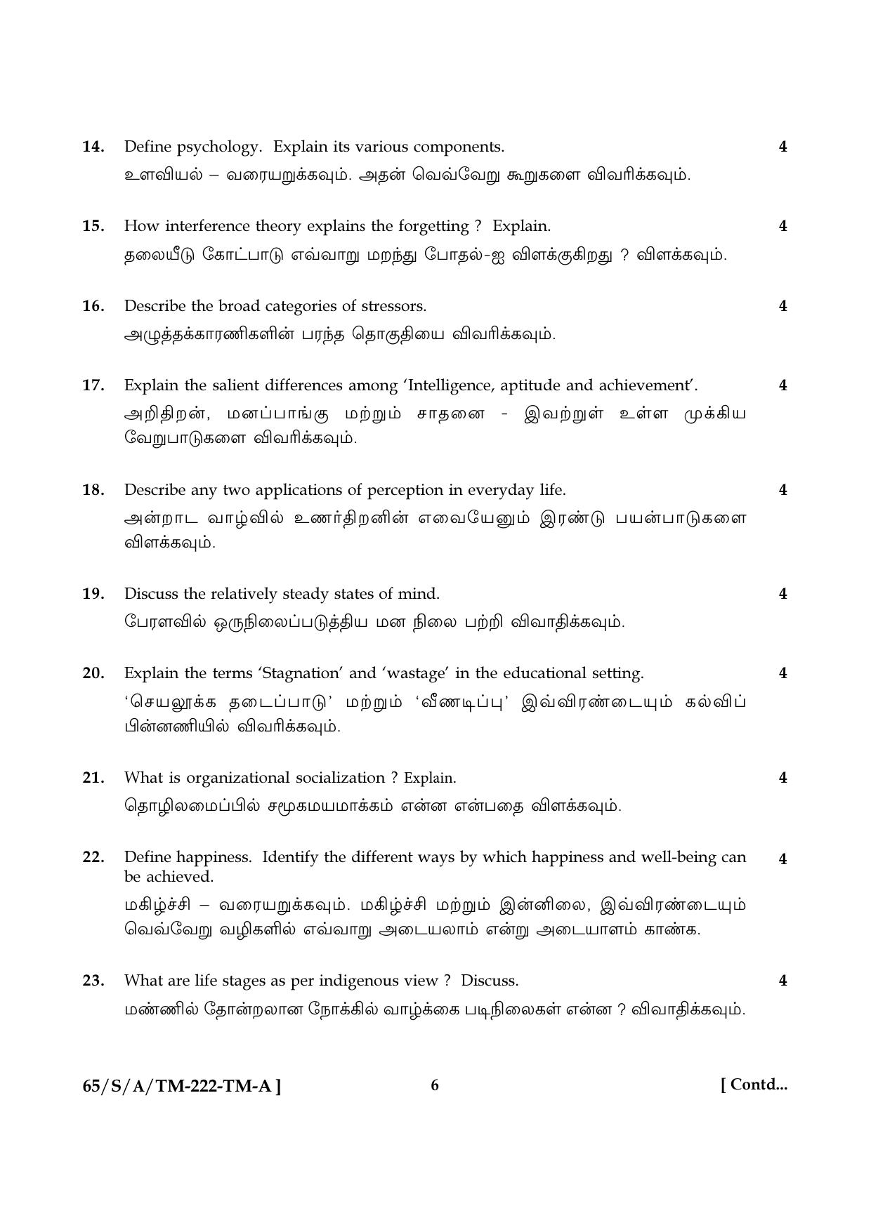 NIOS 2023 Class 10 Psychology (Tamil) Question Paper - Page 6