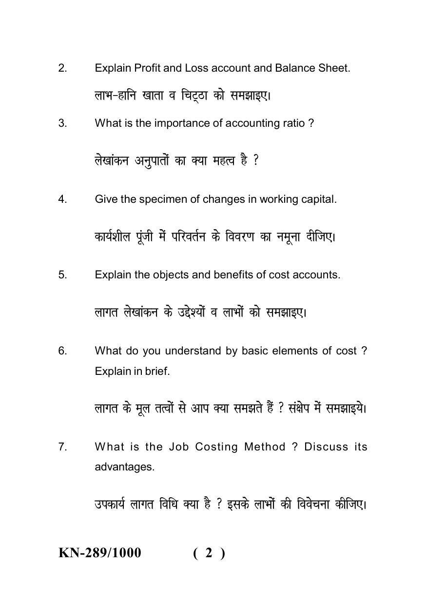 Sarguja University Question Paper July-2022 :   B.C.A  Part Three Financial Accountancy Paper I - Page 2