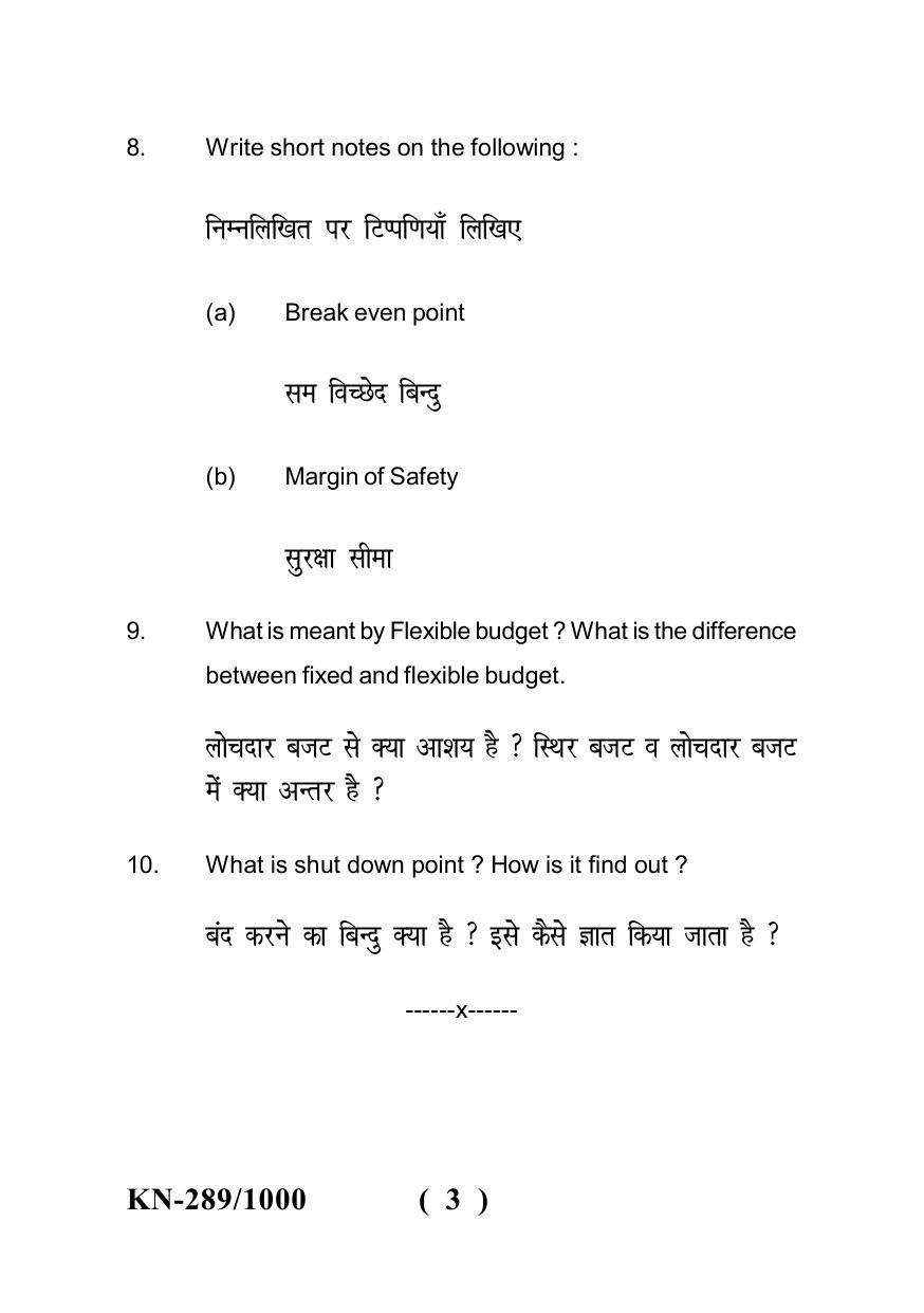 Sarguja University Question Paper July-2022 :   B.C.A  Part Three Financial Accountancy Paper I - Page 3