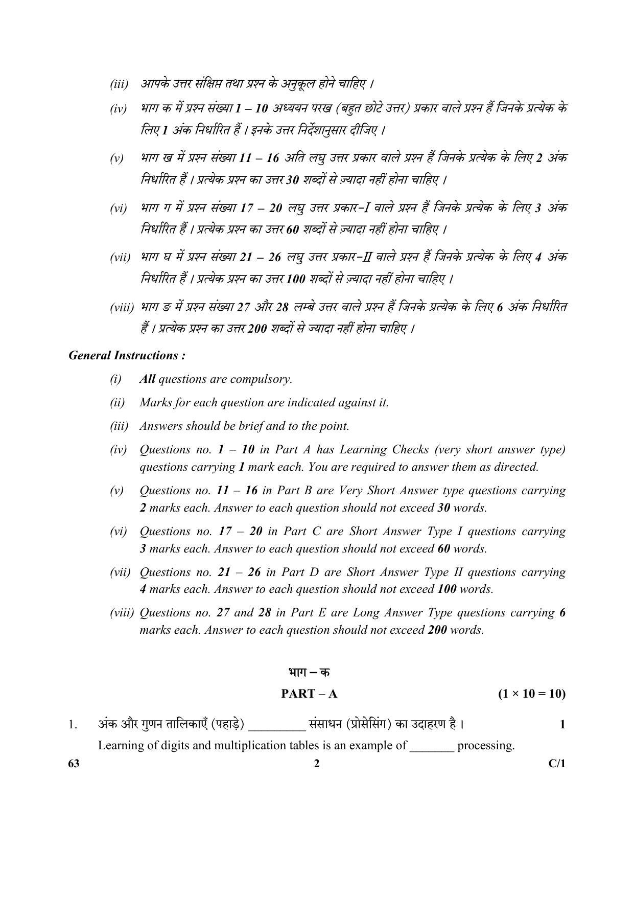 CBSE Class 12 63 (Psychology) 2018 Compartment Question Paper - Page 2
