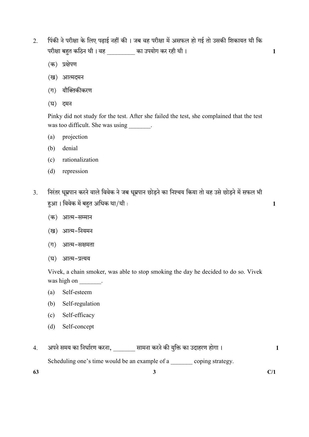 CBSE Class 12 63 (Psychology) 2018 Compartment Question Paper - Page 3