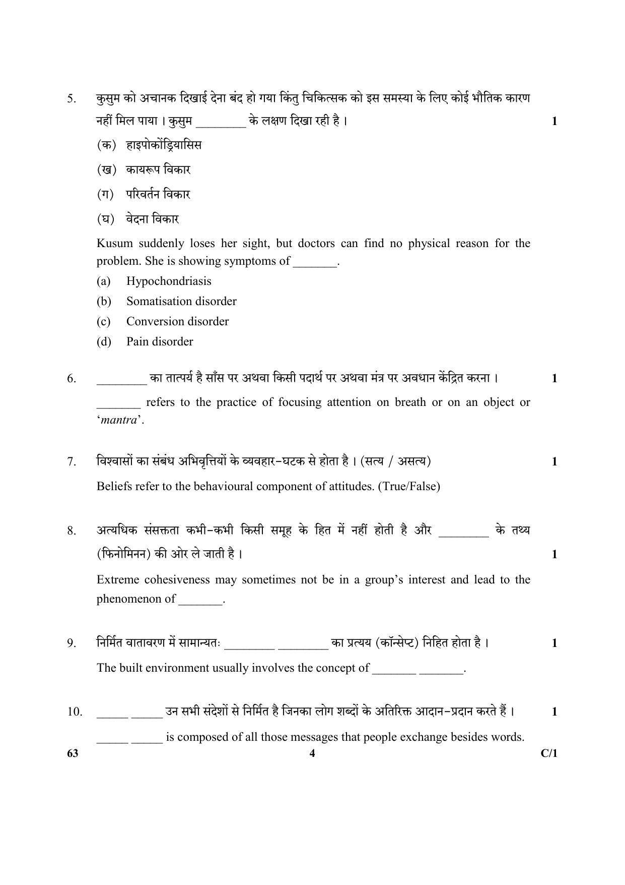 CBSE Class 12 63 (Psychology) 2018 Compartment Question Paper - Page 4
