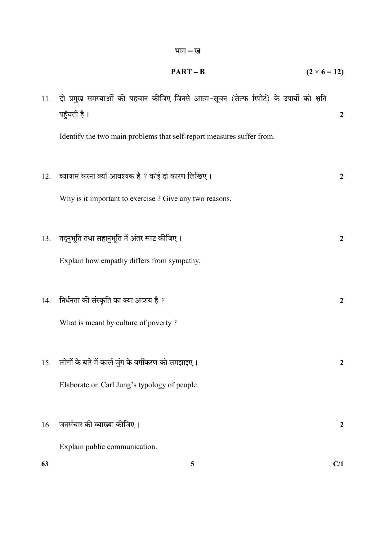 CBSE Class 12 63 (Psychology) 2018 Compartment Question Paper - Page 5