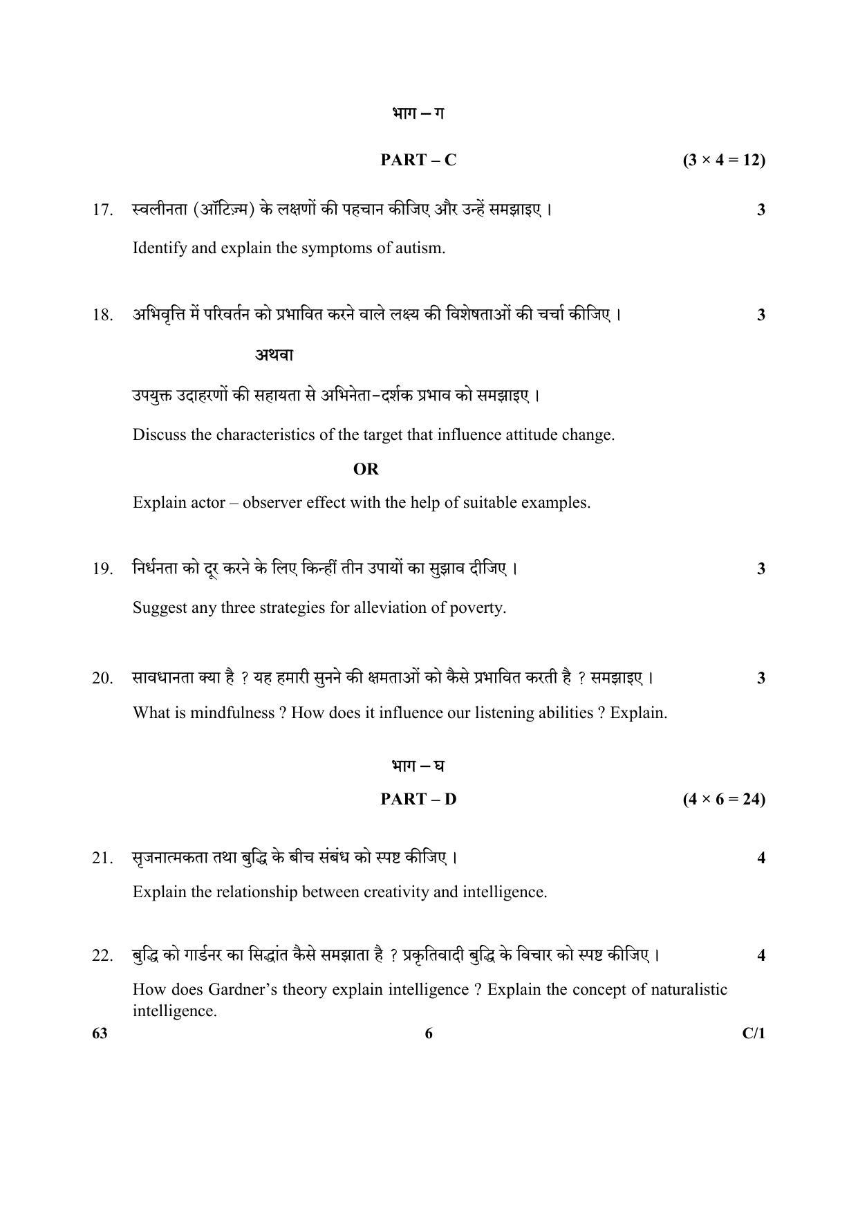 CBSE Class 12 63 (Psychology) 2018 Compartment Question Paper - Page 6