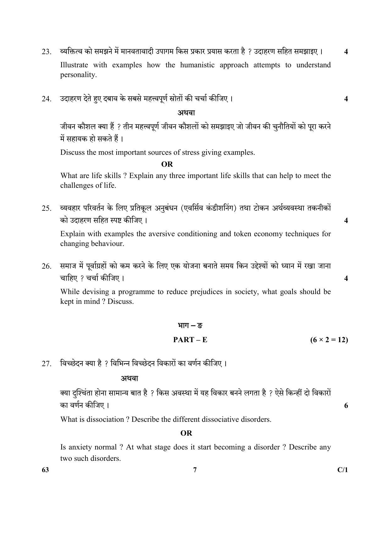 CBSE Class 12 63 (Psychology) 2018 Compartment Question Paper - Page 7