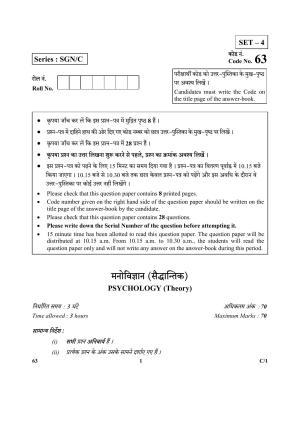 CBSE Class 12 63 (Psychology) 2018 Compartment Question Paper