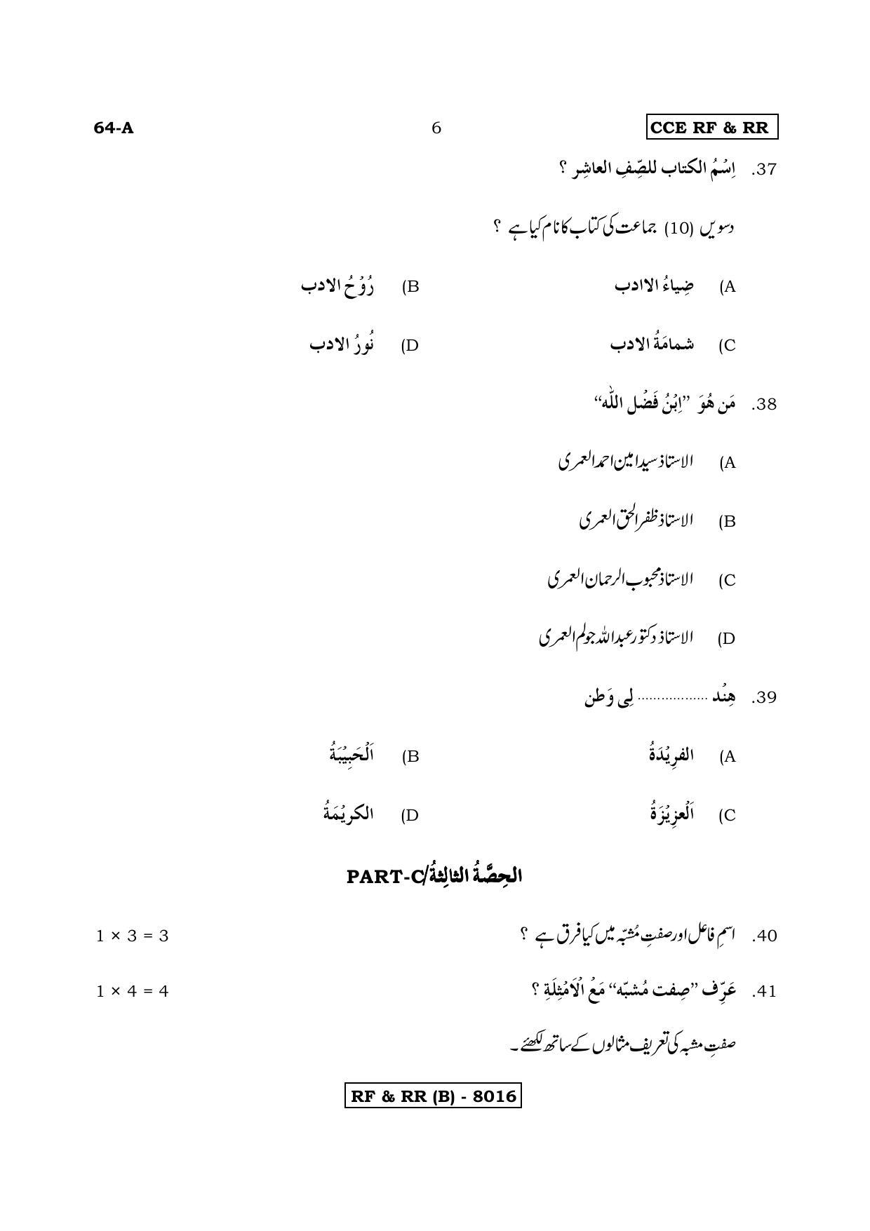 Karnataka SSLC Arabic - Third Language - ARABIC (64A-B Version) March/April 2019 Question Paper - Page 6
