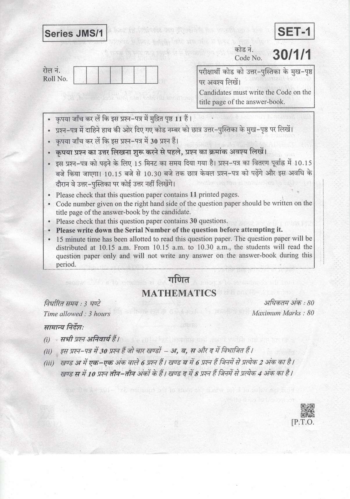 CBSE Class 10 Maths (30/1/1 - SET 1) 2019 Question Paper - Page 1