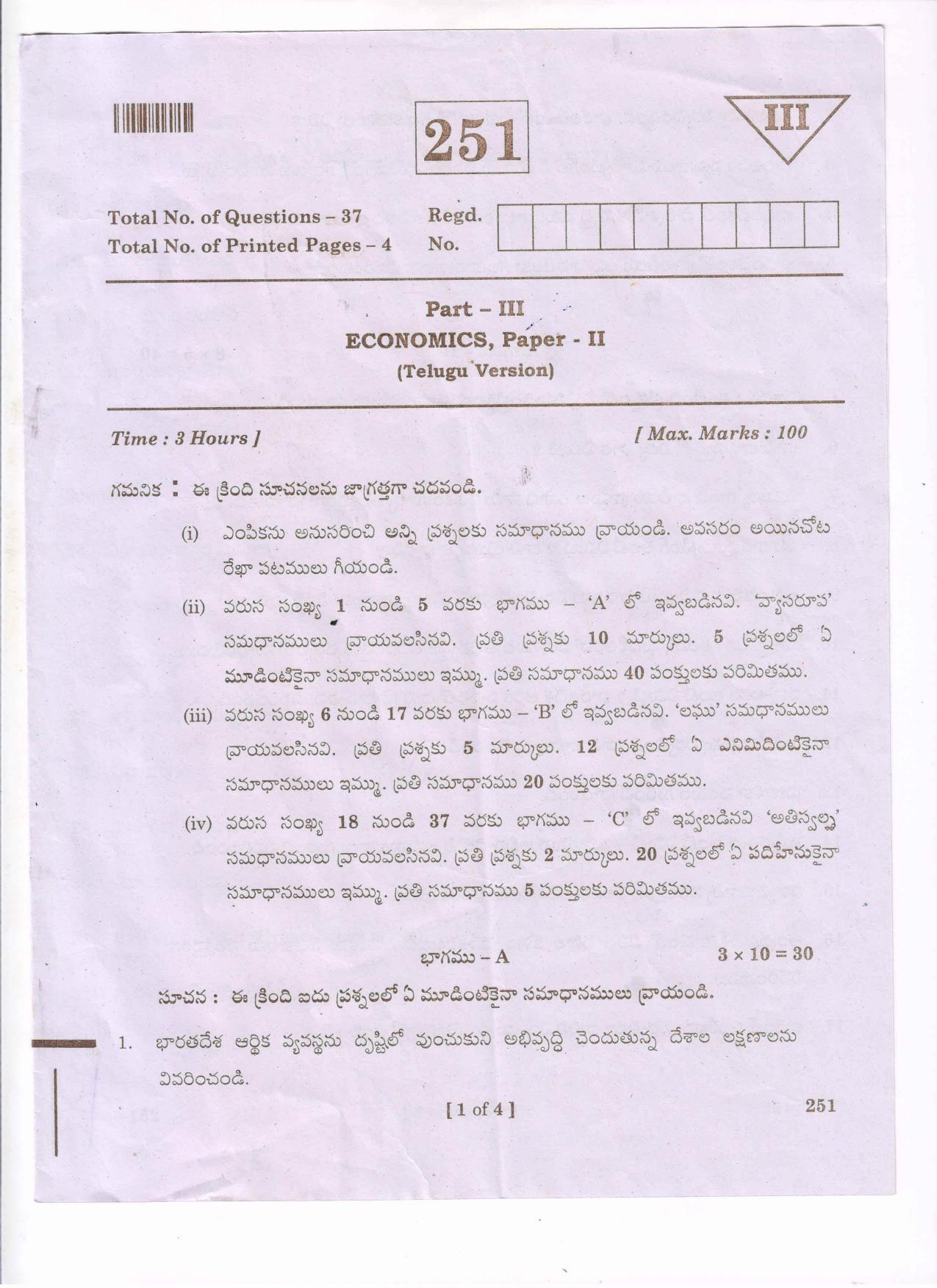 AP Inter 2nd Year Economics - II(TM) Question Paper September-2021 - Page 1