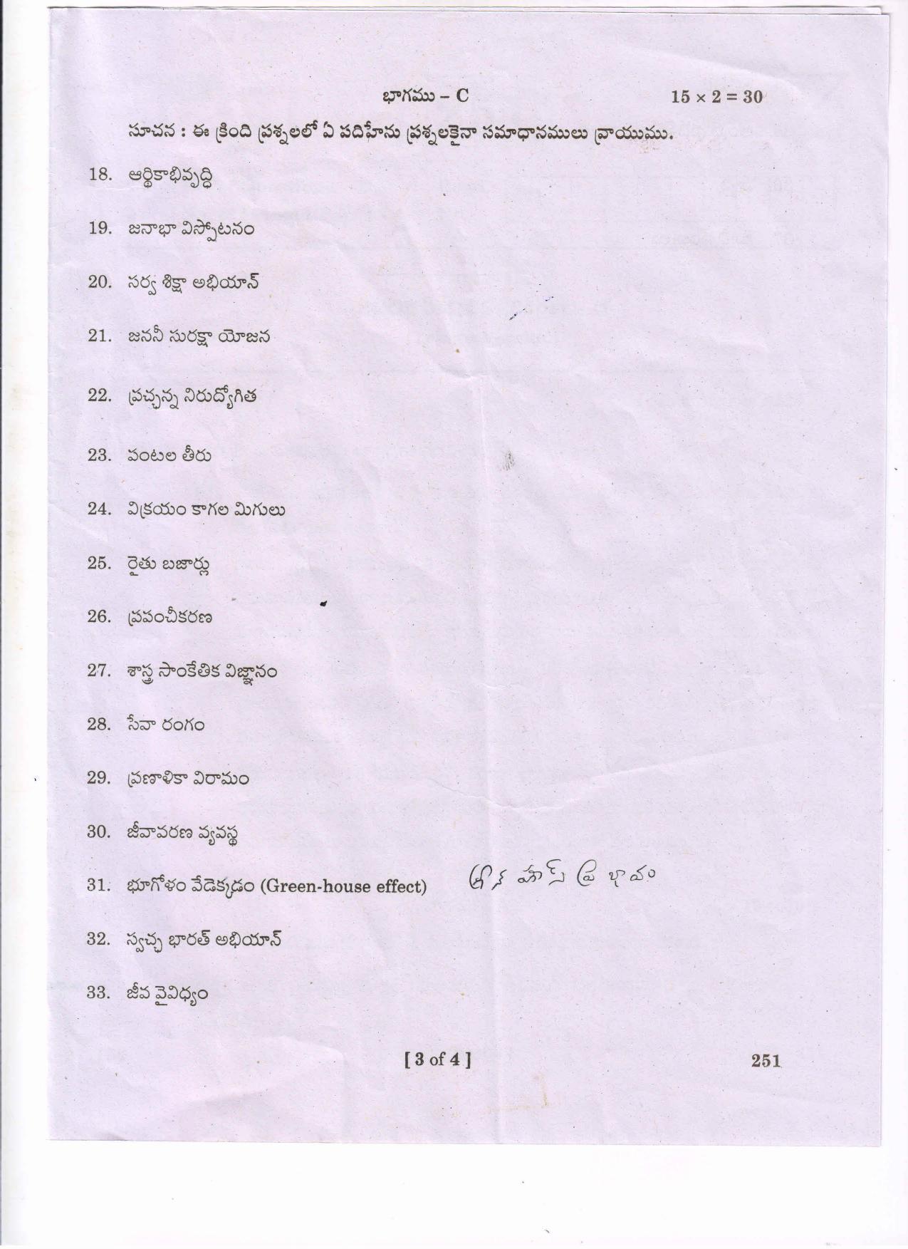 AP Inter 2nd Year Economics - II(TM) Question Paper September-2021 - Page 3