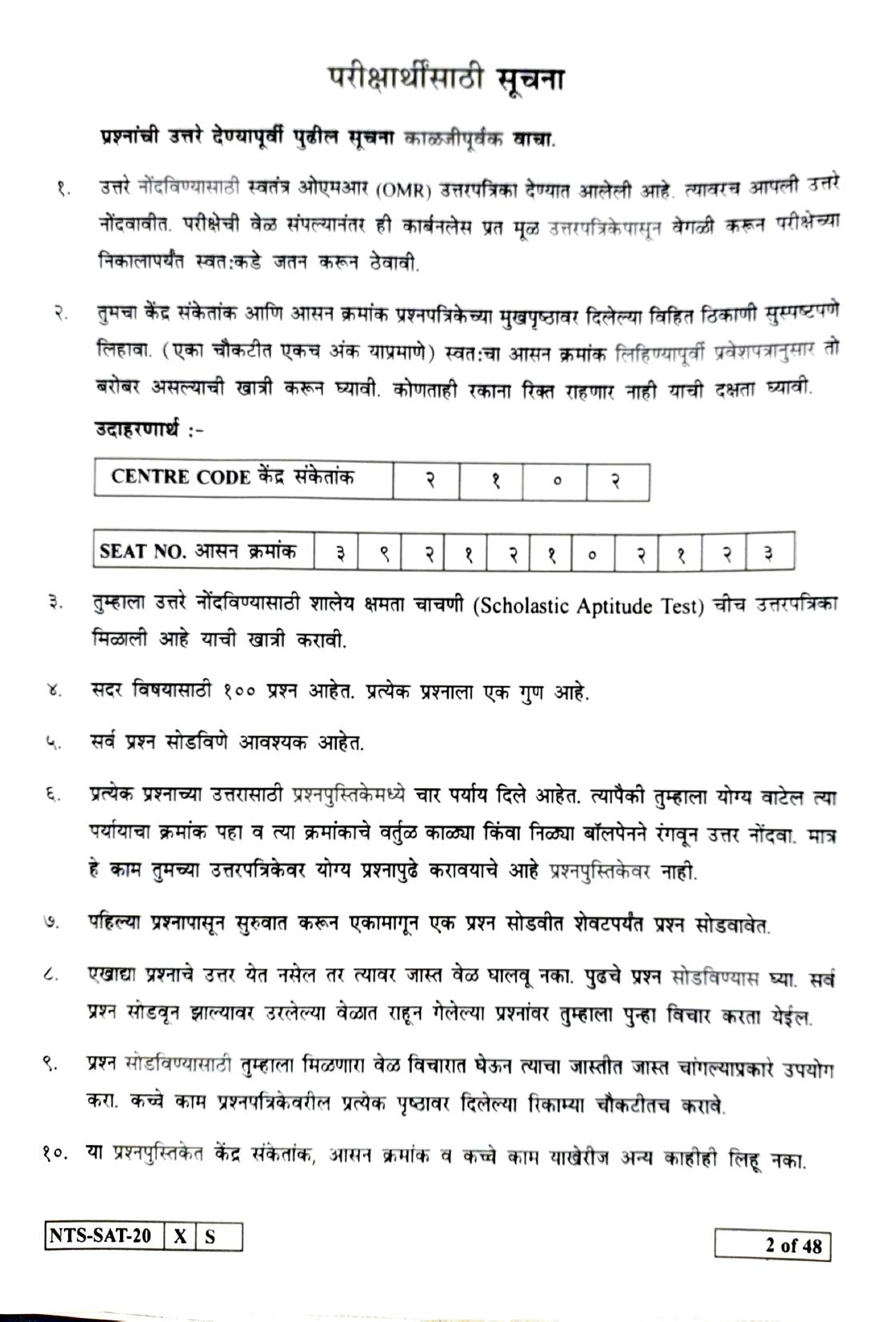 Maharashtra NTSE 2021 Marathi SAT Question Paper - Page 2