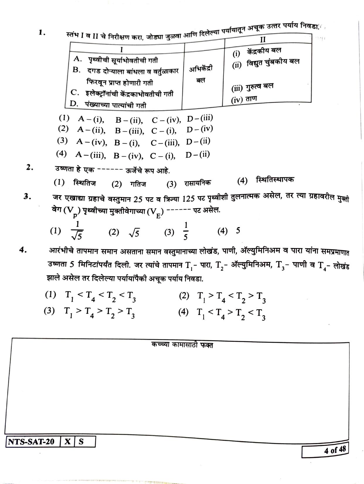 Maharashtra NTSE 2021 Marathi SAT Question Paper - Page 4