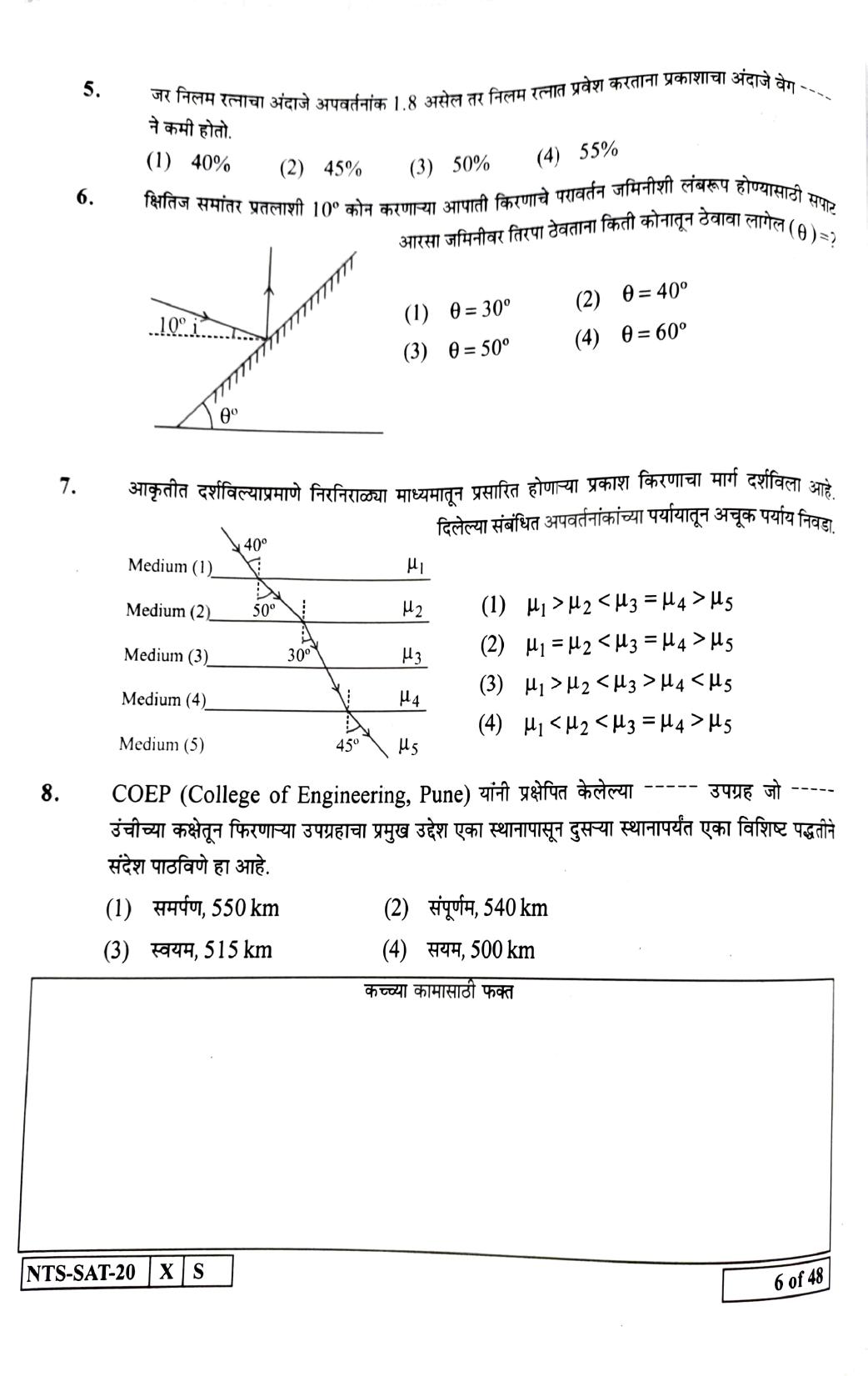 Maharashtra NTSE 2021 Marathi SAT Question Paper - Page 6