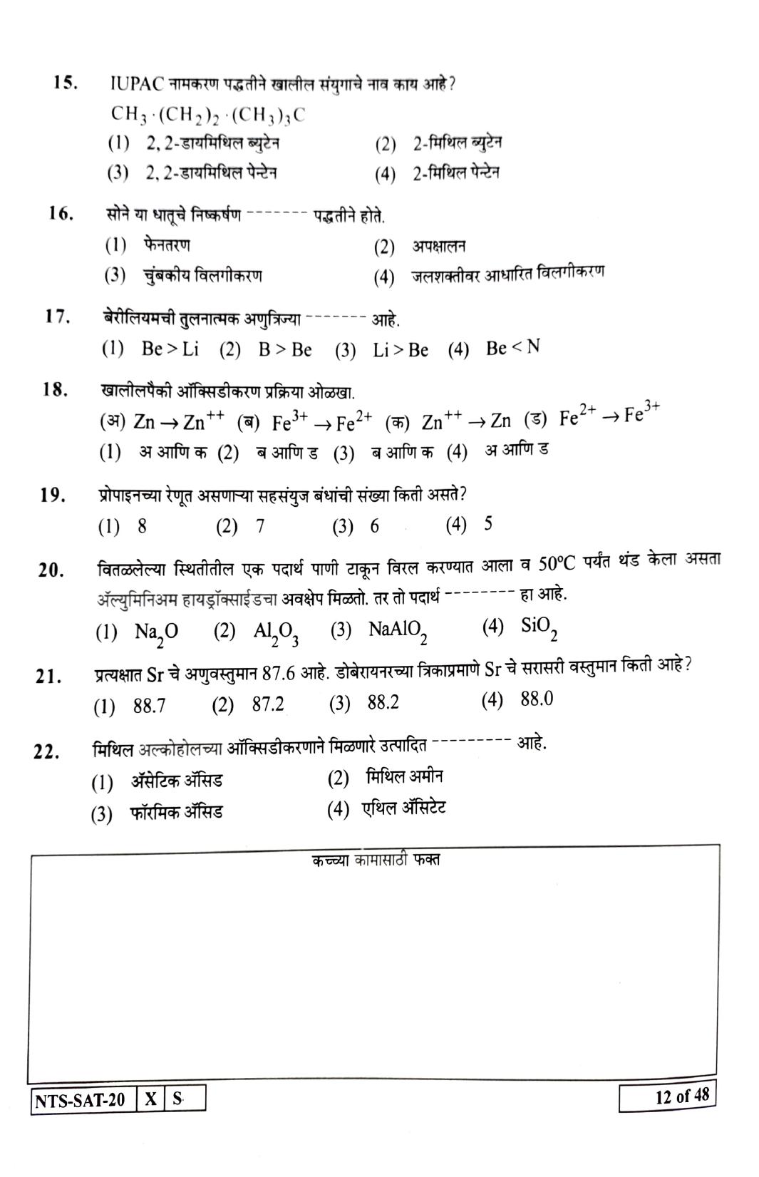 Maharashtra NTSE 2021 Marathi SAT Question Paper - Page 12