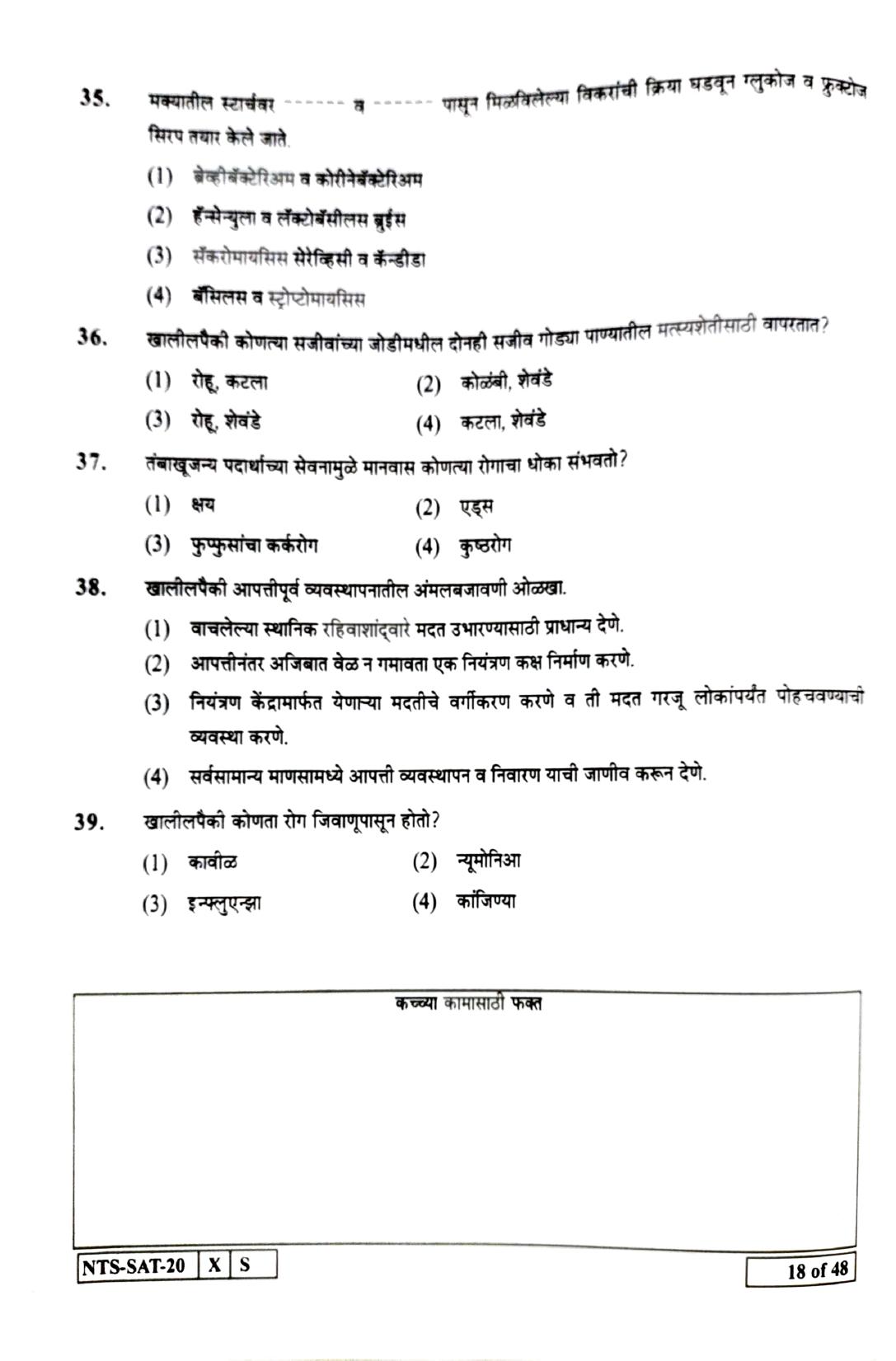 Maharashtra NTSE 2021 Marathi SAT Question Paper - Page 18